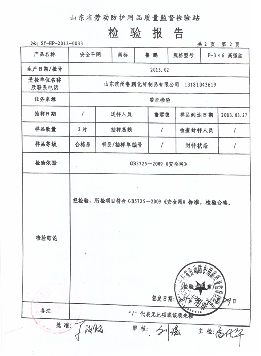 检验报告